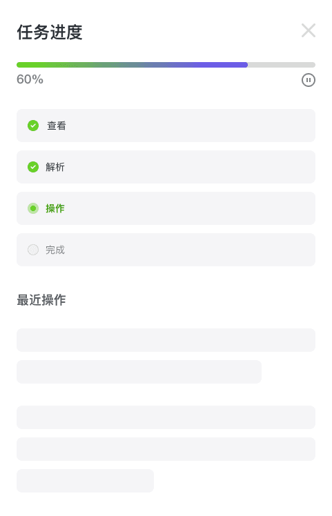 任务进度预览